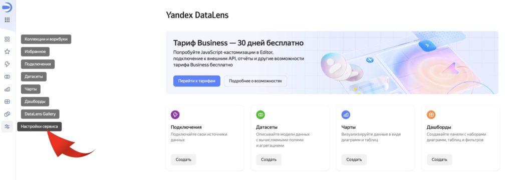 Настройки сервиса