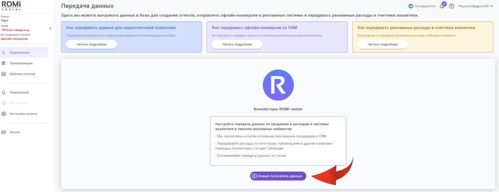 Новый получатель данных