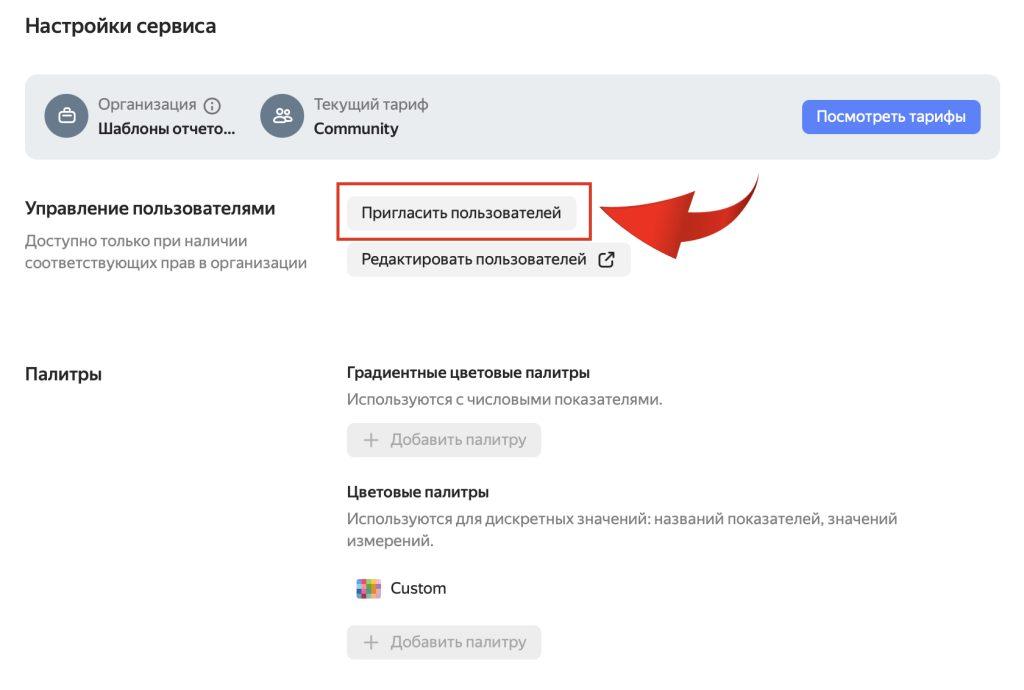 Приглашение пользователей