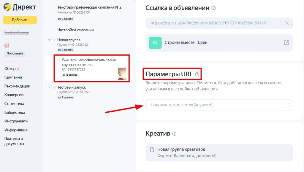 UTM-метки в Яндекс Метрике-8