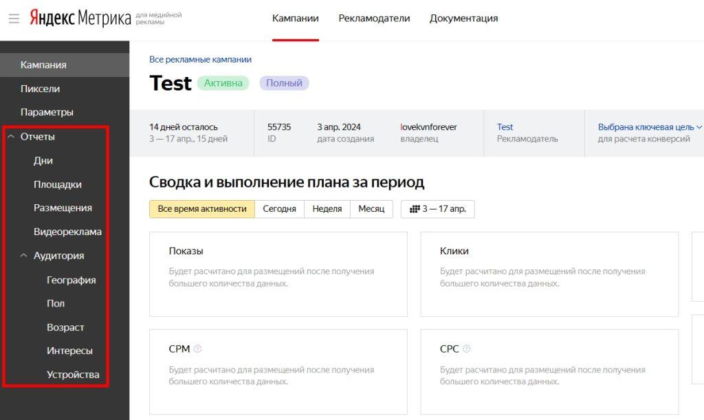Яндекс Метрика для медийной рекламы-1