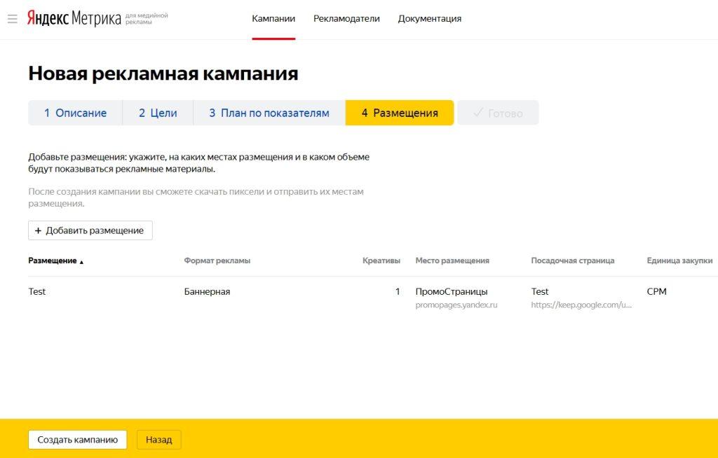 Яндекс Метрика для медийной рекламы-11