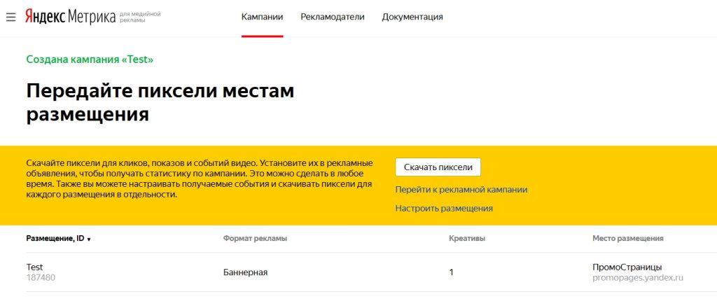 Яндекс Метрика для медийной рекламы-12