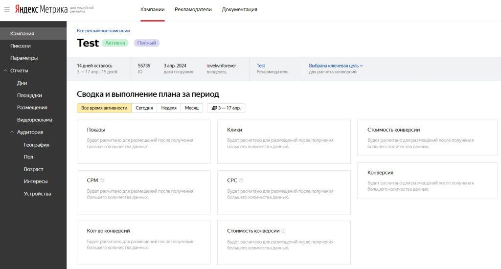 Яндекс Метрика для медийной рекламы-13