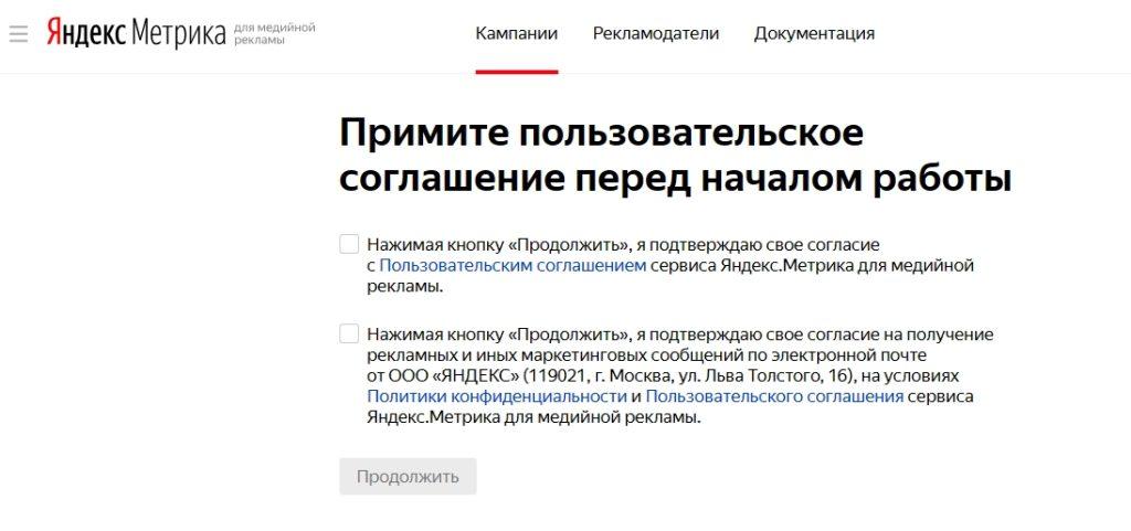 Яндекс Метрика для медийной рекламы-2