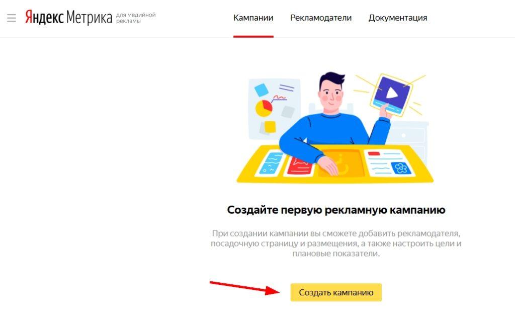 Яндекс Метрика для медийной рекламы-3