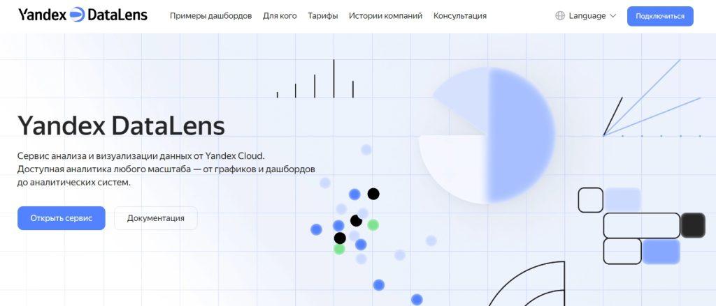 Yandex DataLens-1