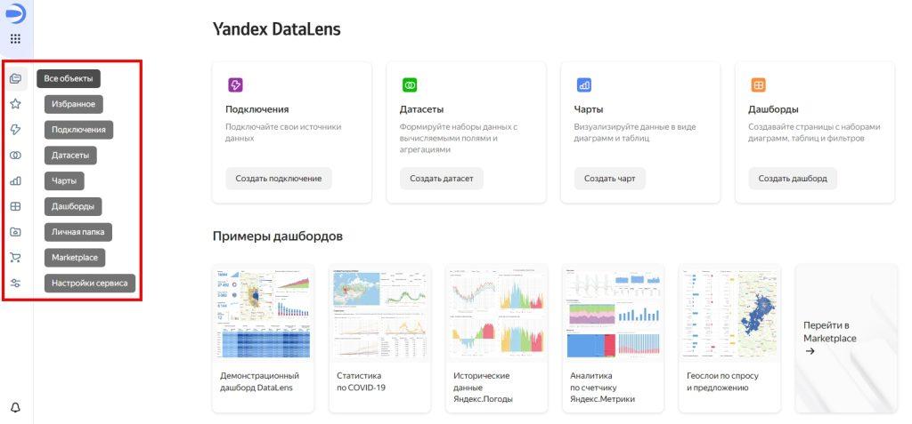 Yandex DataLens-6