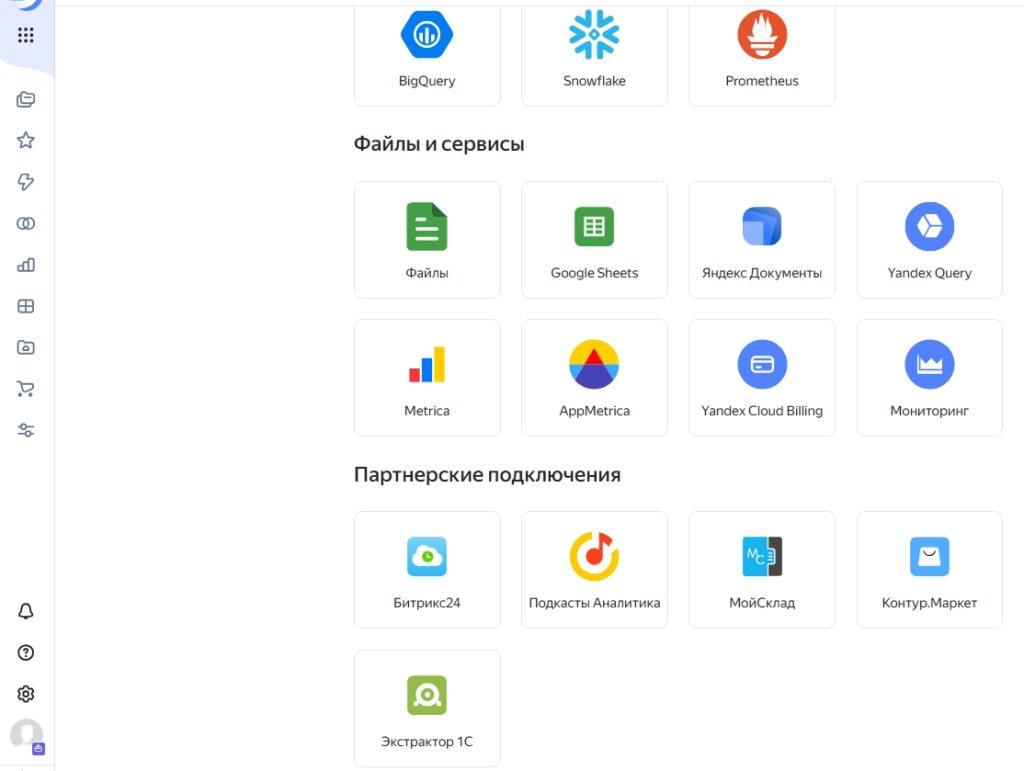 Yandex DataLens-8