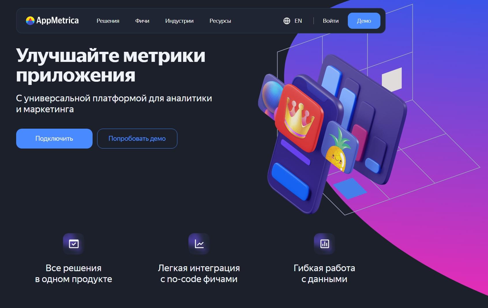 AppMetrica Yandex: что это такое Апп Метрика Яндекса, анализ мобильных  приложений в 2024 году