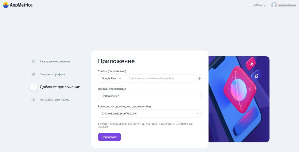AppMetrica Yandex-6