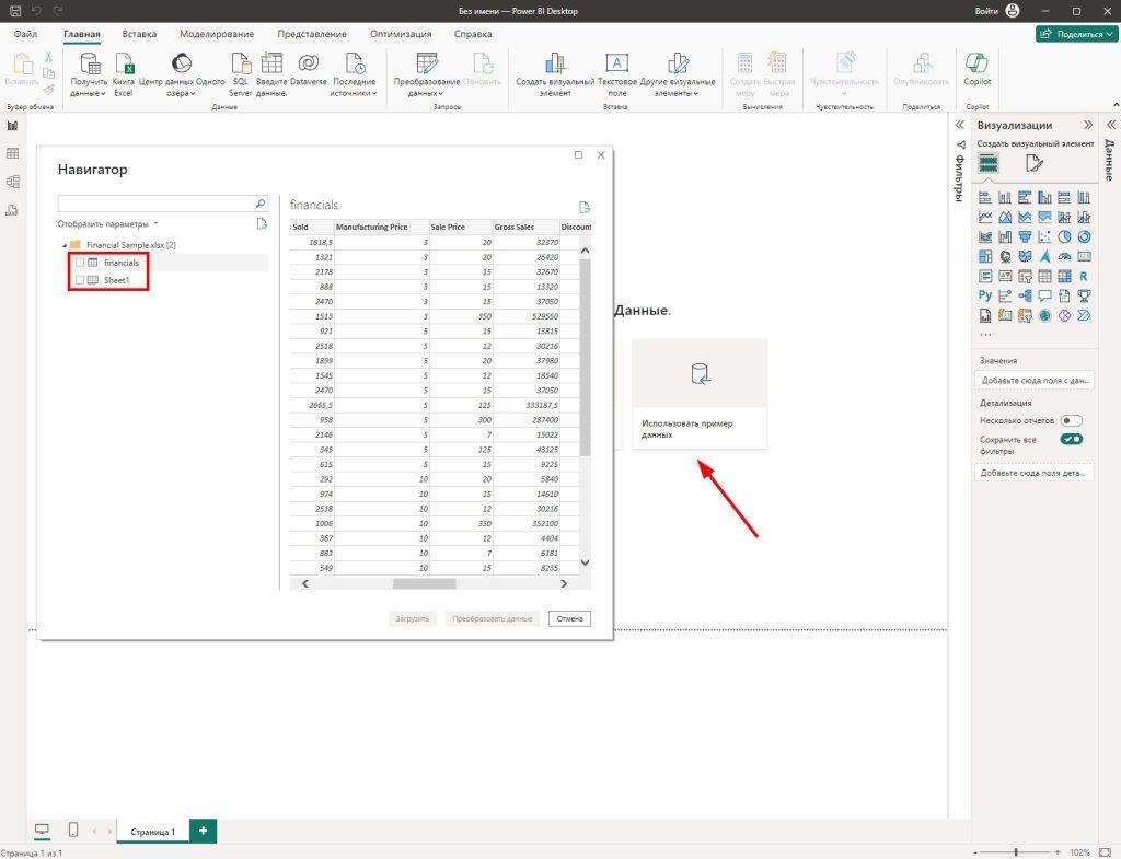 Что такое Microsoft Power BI-14