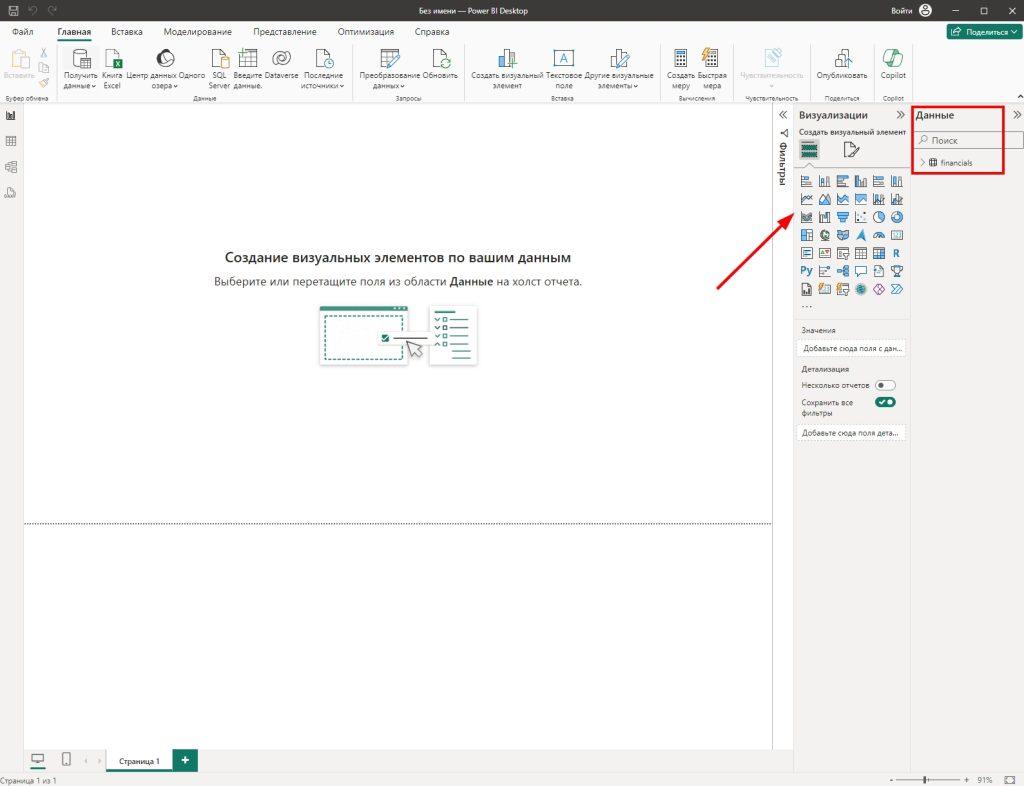 Что такое Microsoft Power BI-15