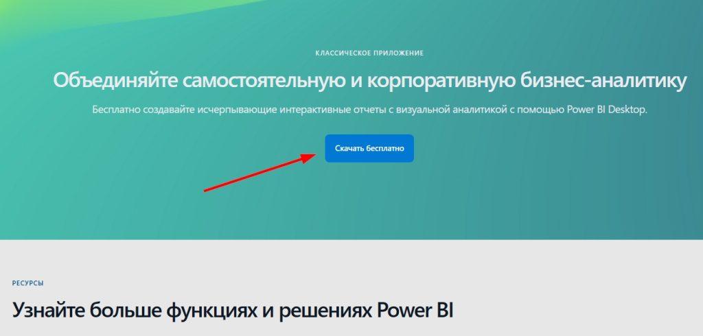 Что такое Microsoft Power BI-7