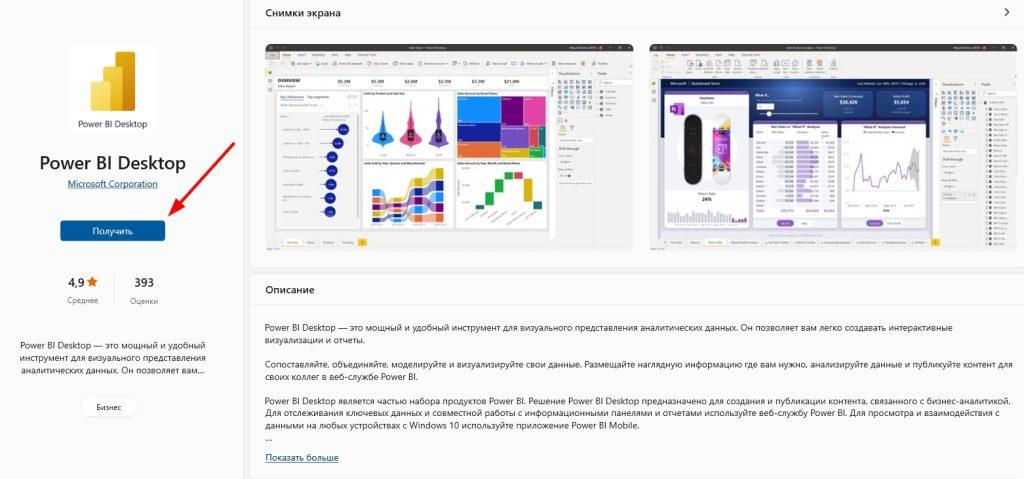 Что такое Microsoft Power BI-8