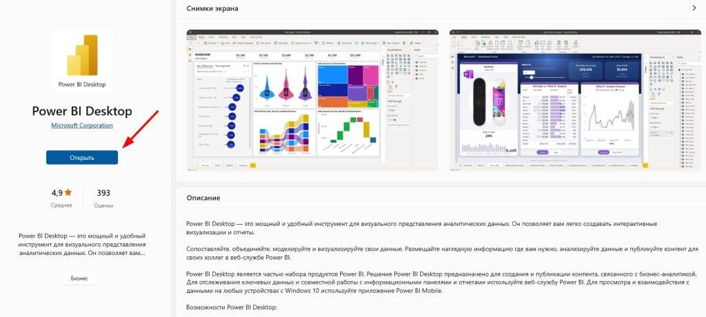 Что такое Microsoft Power BI-9