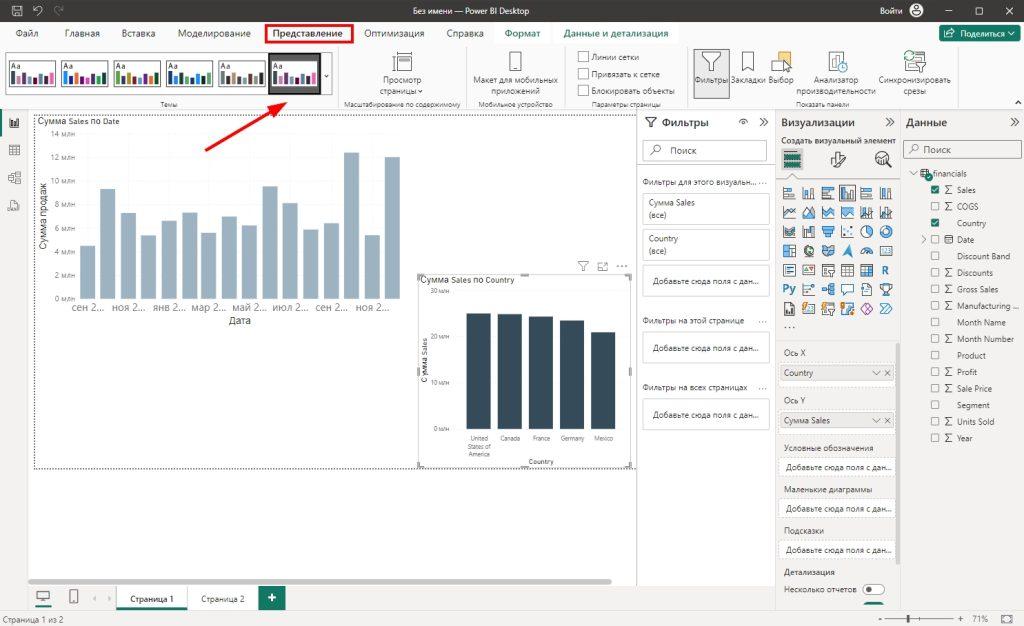 Дашборд Power BI-25