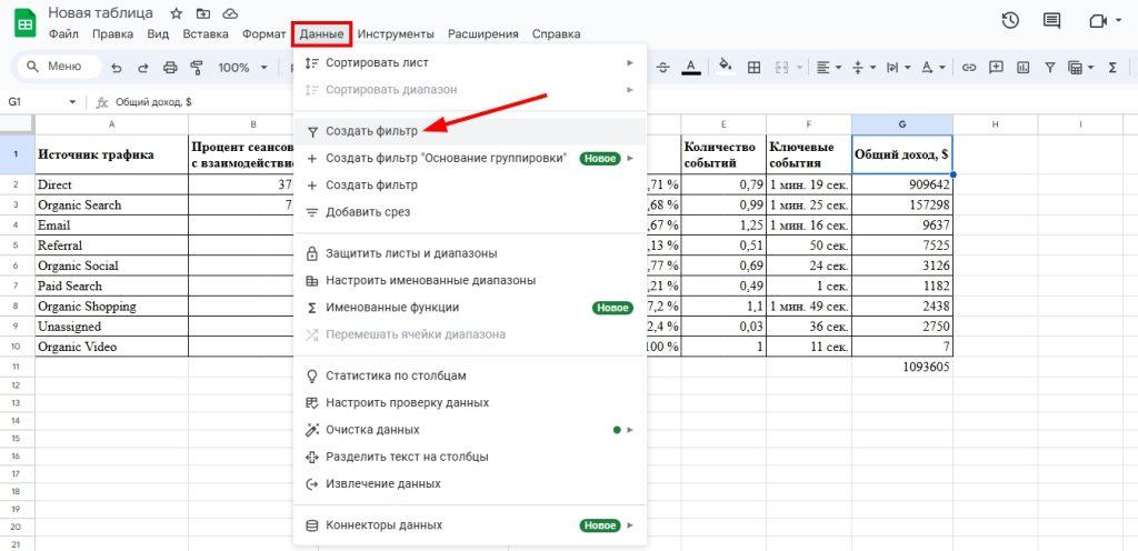 Как создать дашборд в Гугл Таблицах-20