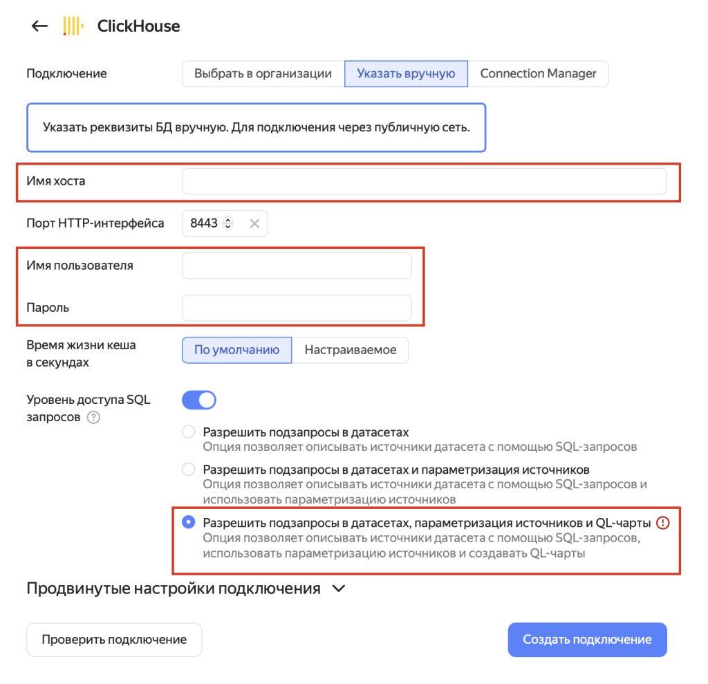 ClickHouse параметры