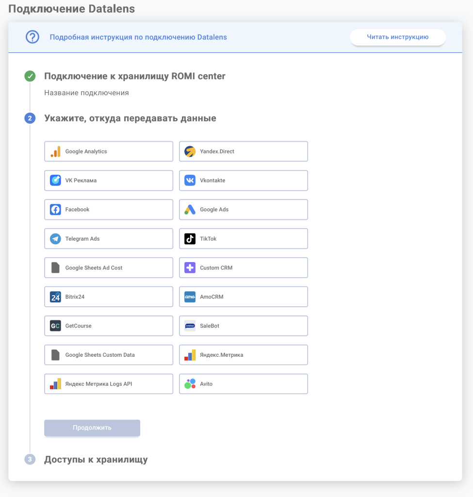 Обзор на сервис ROMI center: быстрый старт для маркетинговой аналитики