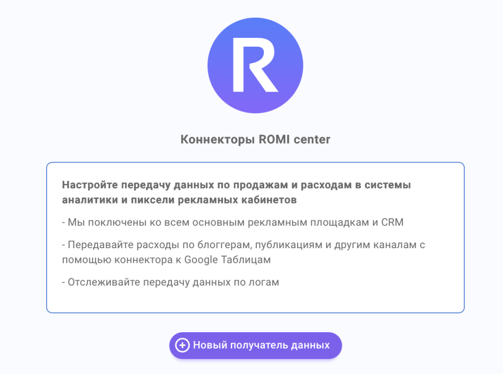 Обзор на сервис ROMI center: быстрый старт для маркетинговой аналитики