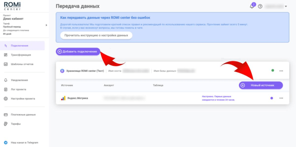 Обзор на сервис ROMI center: быстрый старт для маркетинговой аналитики