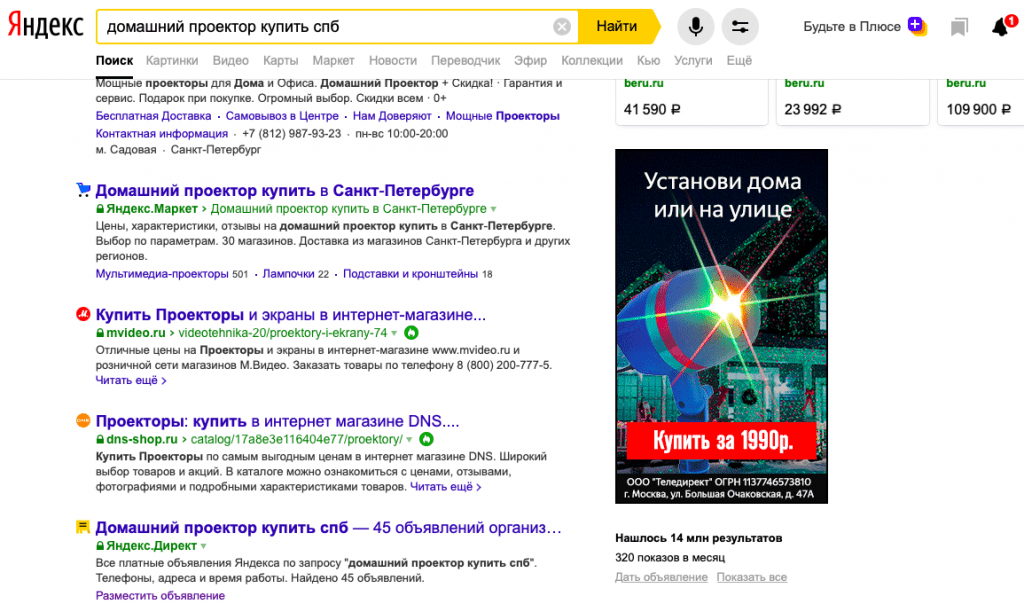 Пример медийной рекламы по запросу в Яндексе