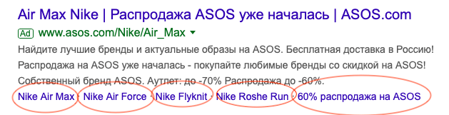 Реклама ASOS на странице Google с несколькими быстрыми ссылками