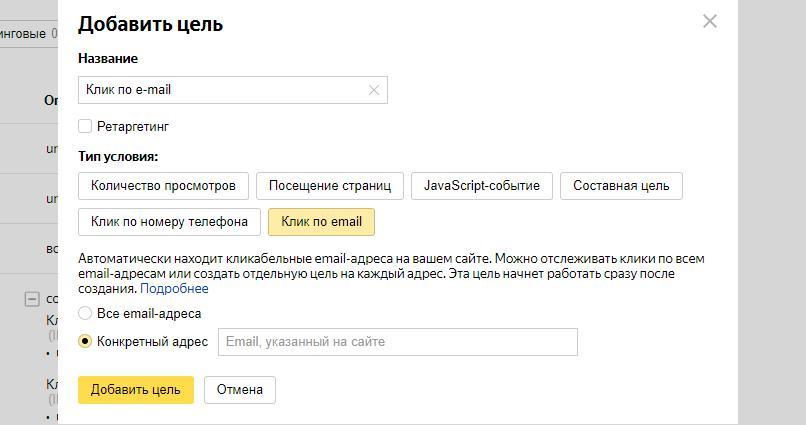 Клик по e-mail