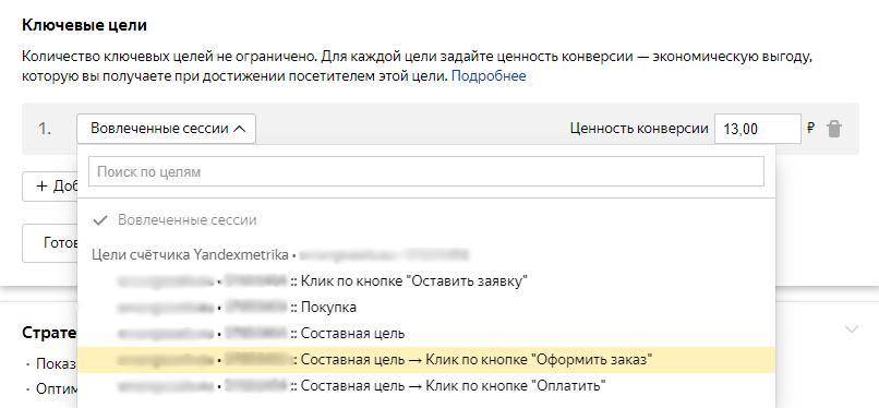 Вовлечённые сессии в Яндекс.Директ