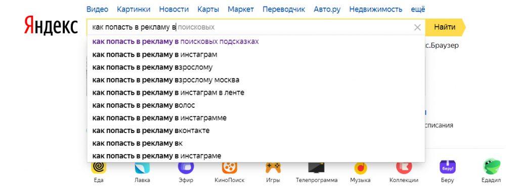 Так выглядит реклама в подсказках Яндекса