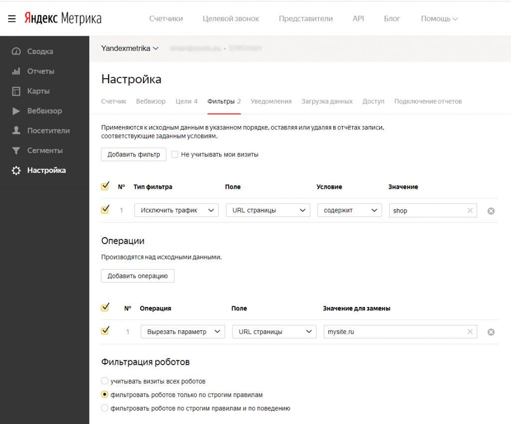 Настройка фильтров в Яндекс.Метрике